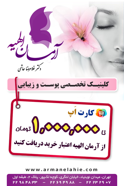 ArmaneElahiye_400x600