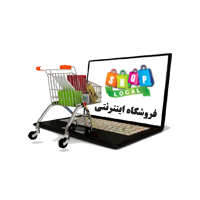 فروشگاه‌های اینترنتی