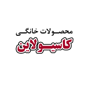 کاسیولاین_350